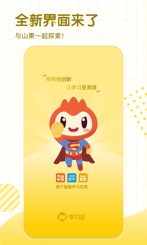 学习8截图2