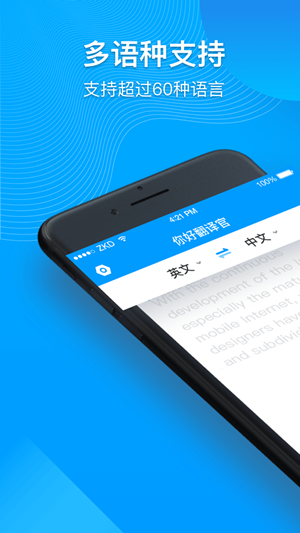 你好翻译官下载_你好翻译官官网版下载-1
