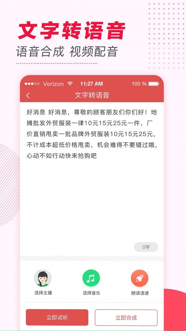 文字转语音工具截图1