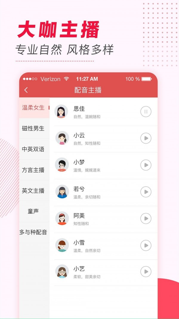 文字转语音工具截图3