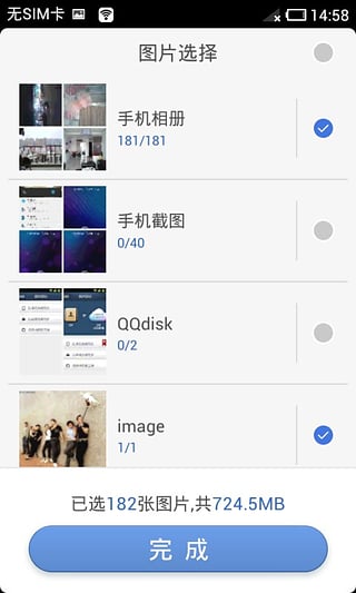 换机助手截图1