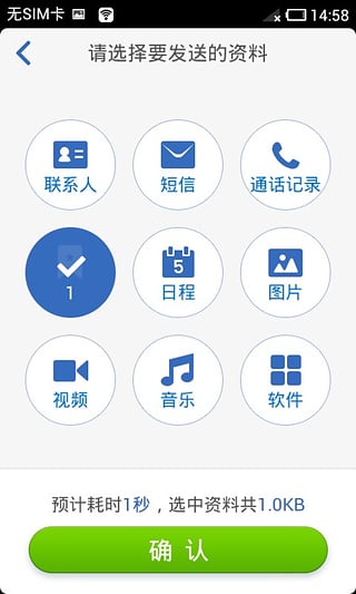 换机助手截图2