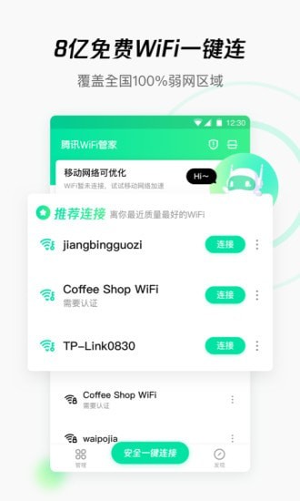 wifi管家下载_wifi管家ios版下载-0