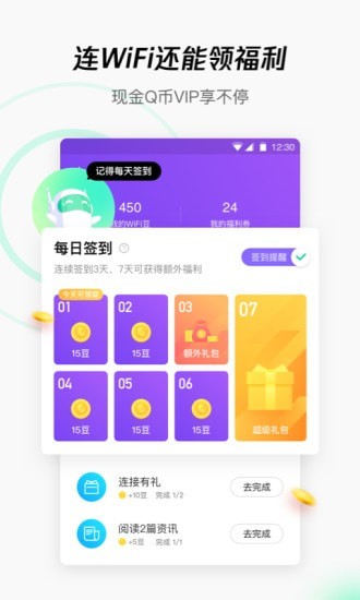 wifi管家下载_wifi管家ios版下载-2
