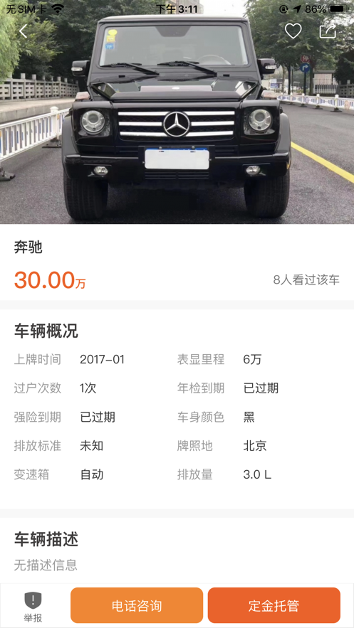 恒信二手车下载_恒信二手车官网版下载-2