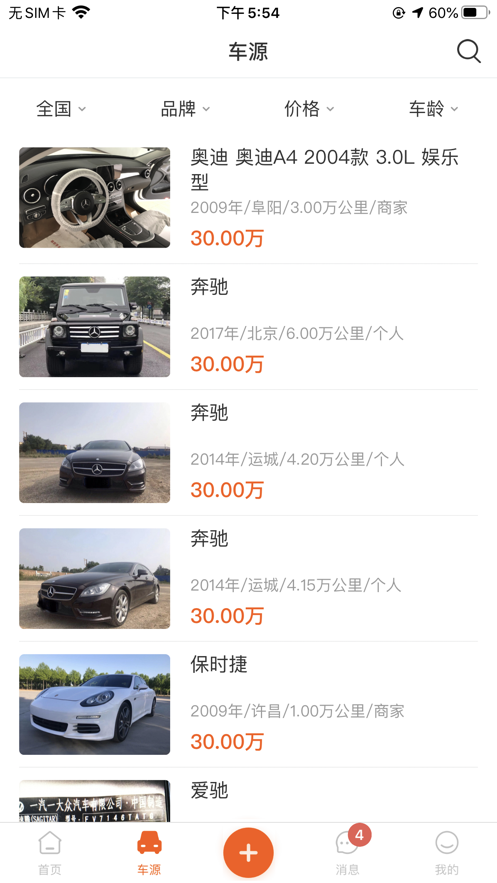 恒信二手车下载_恒信二手车官网版下载-1