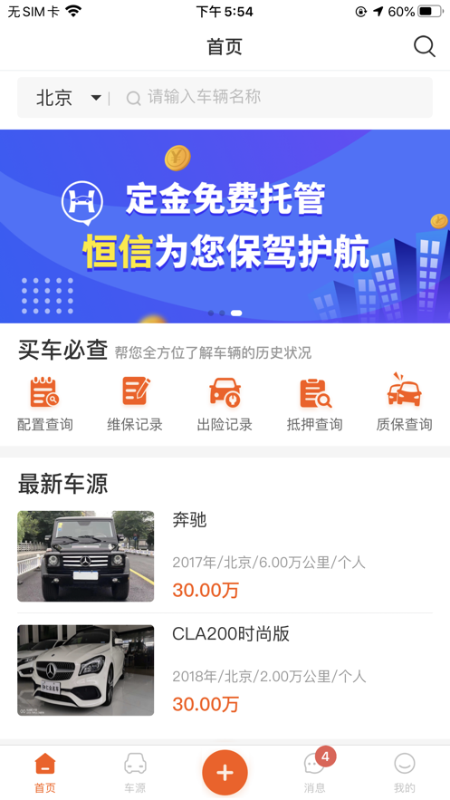 恒信二手车下载_恒信二手车官网版下载-0