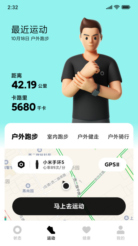 小米穿戴lite截图2