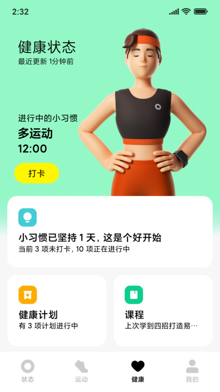 小米穿戴lite截图1
