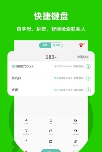 北瓜电话截图2