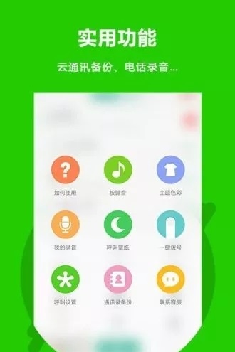 北瓜电话截图1