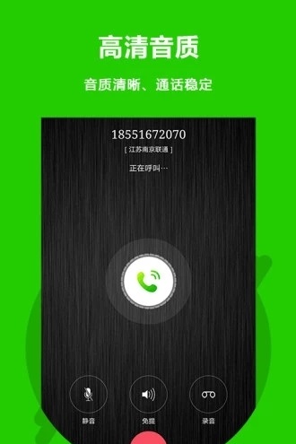 北瓜电话截图3