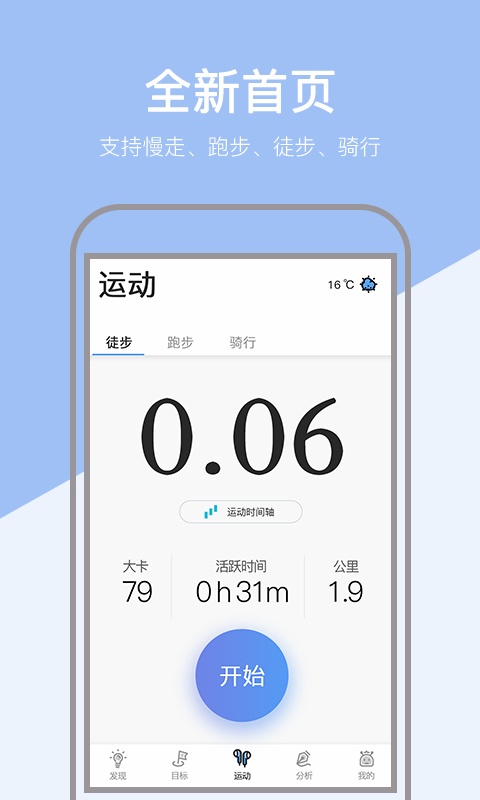 健康运动计步器截图2