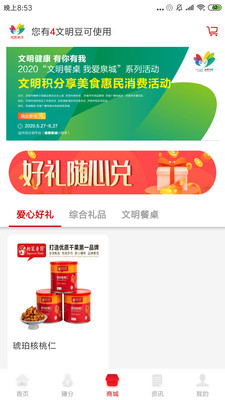 我爱泉城截图3