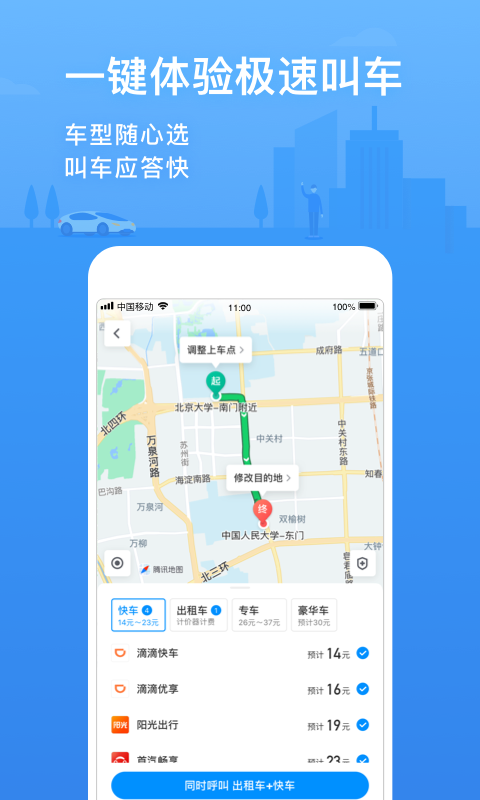 腾讯地图截图3