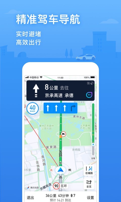 腾讯地图截图2