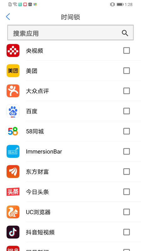 时间锁截图2