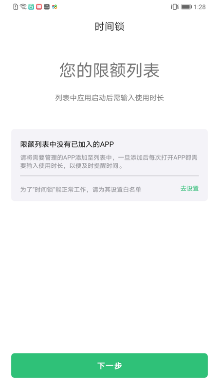 时间锁截图1