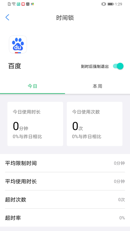 时间锁截图3