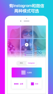 九宫格分图大师截图3
