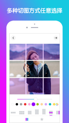 九宫格分图大师截图1