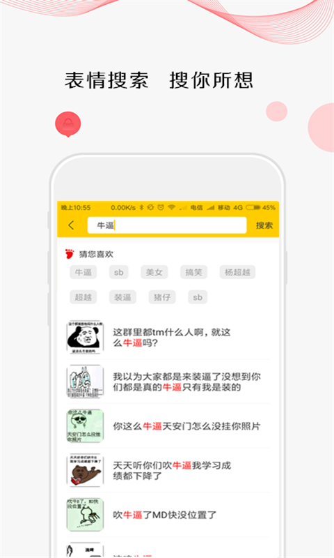 斗图大师截图1