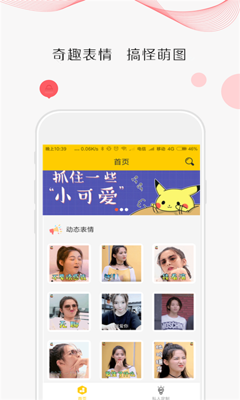 斗图大师截图3