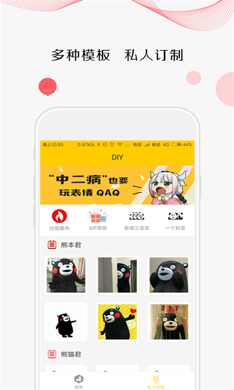 斗图大师截图2