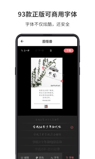 图怪兽截图1