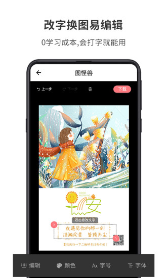 图怪兽截图3