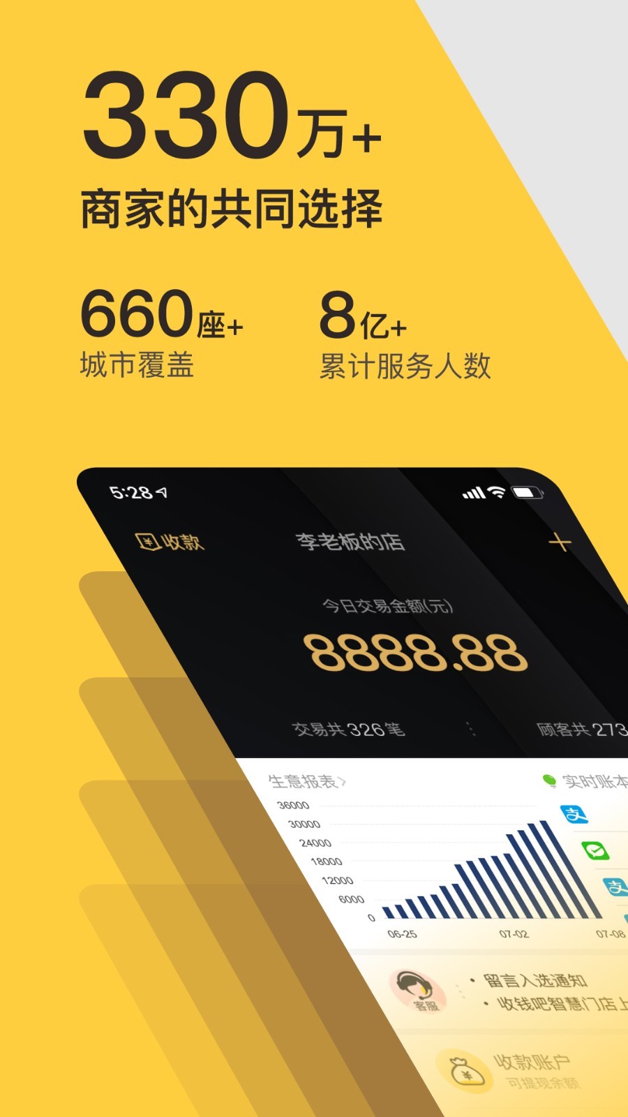 收钱吧截图2