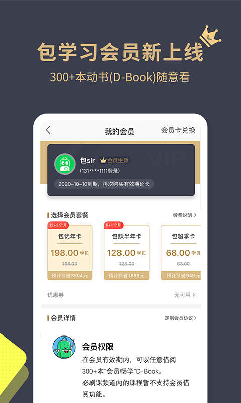 包学习截图3