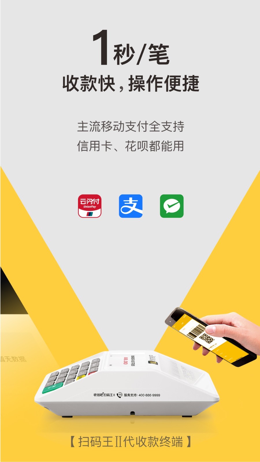 收钱吧截图1