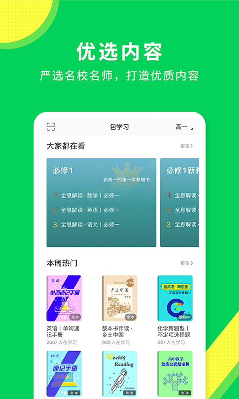 包学习截图2