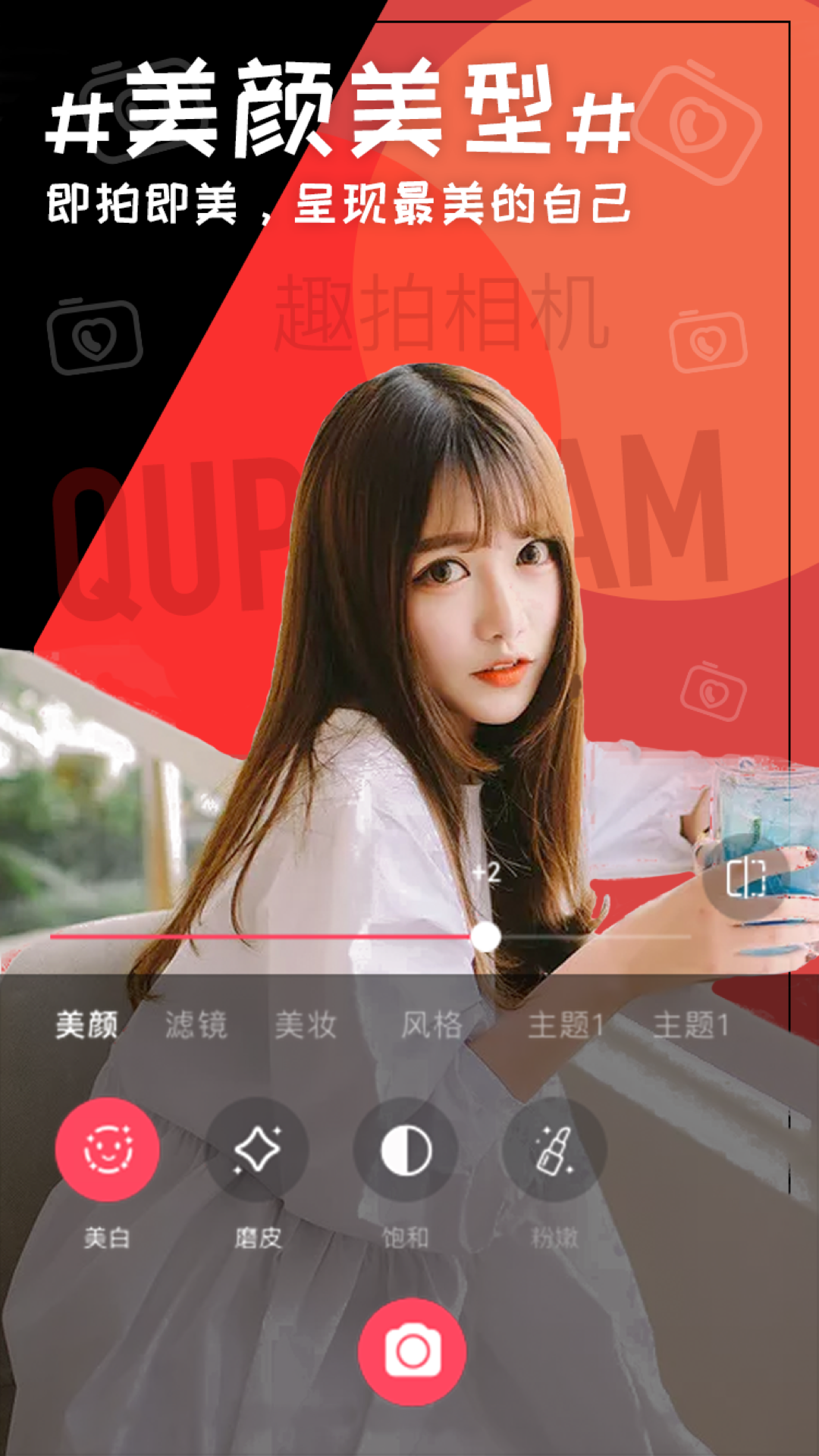 趣拍相机截图2