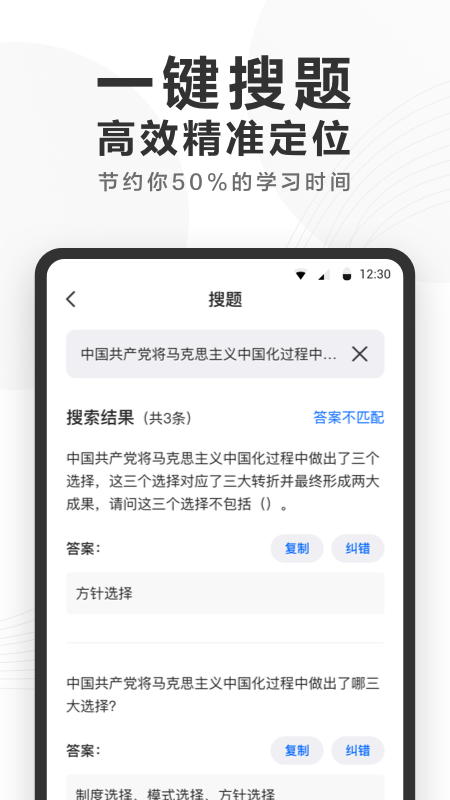 快答案_截图1