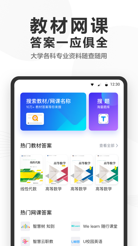 快答案_截图3
