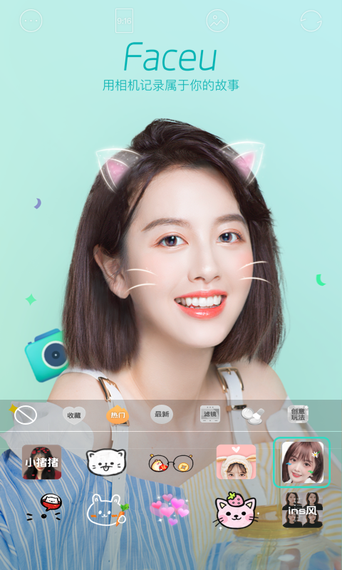 faceu激萌截图1