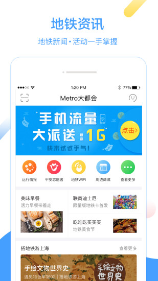 大都会上海地铁截图3