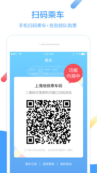 大都会上海地铁截图2