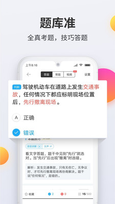 驾考宝典截图1