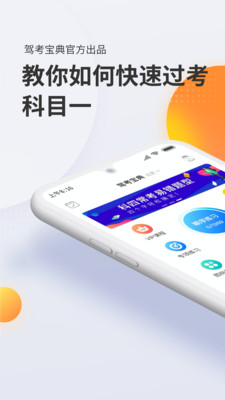 驾考宝典截图2