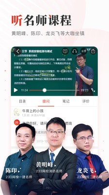 233网校截图3