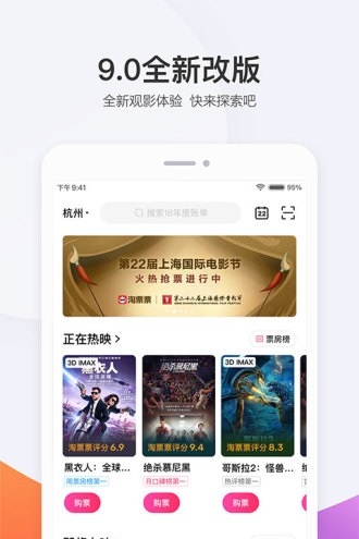 淘票票截图1