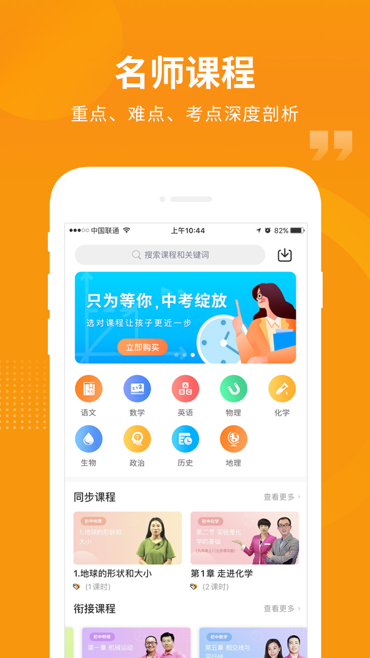 汇中考截图2