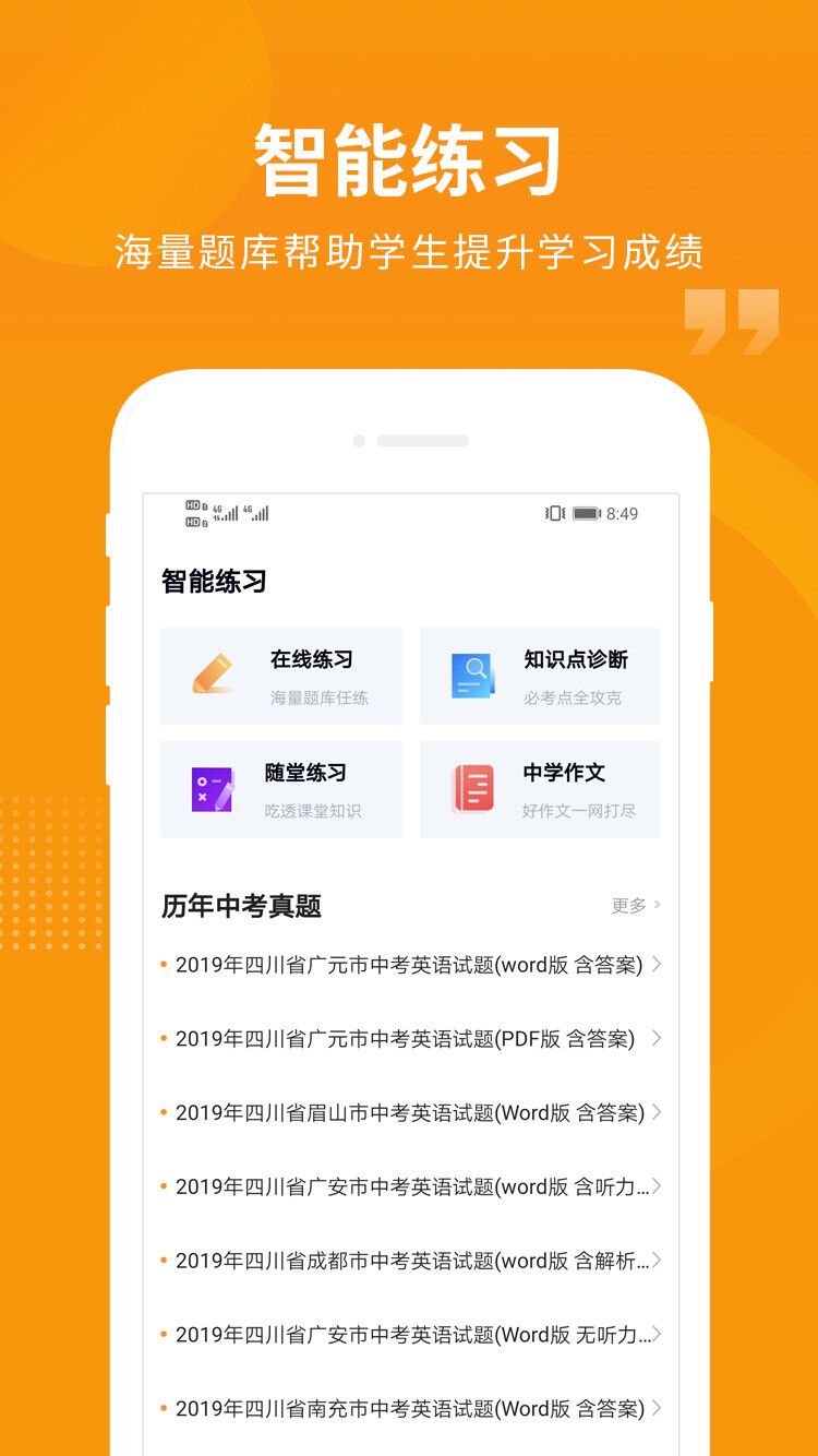 汇中考截图1