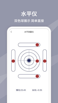水平仪测量仪截图2