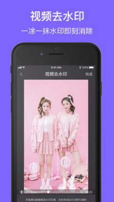 一键水印截图2