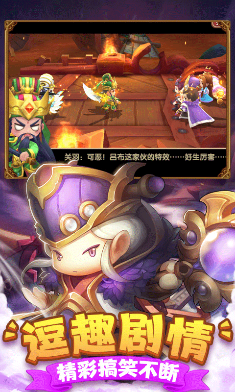 纯三国截图5