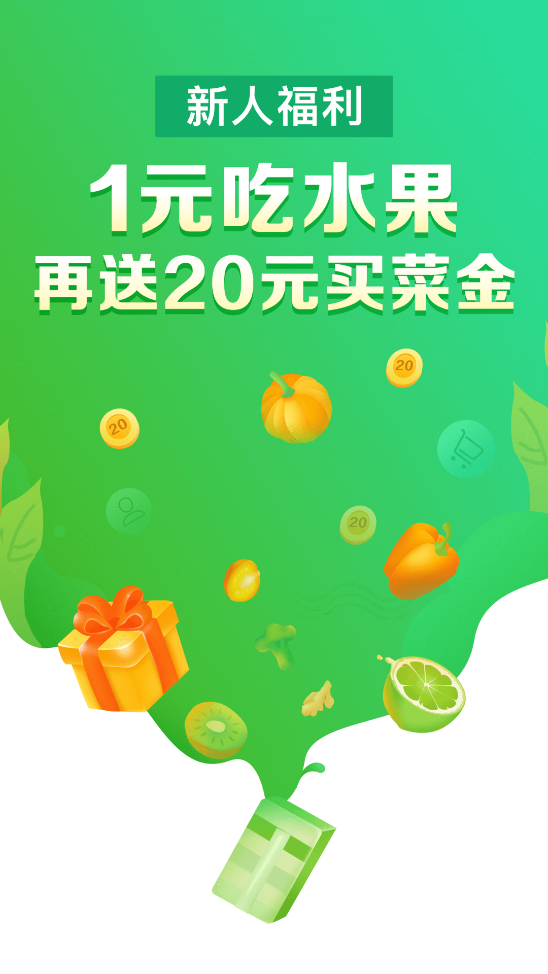 食行生鲜截图1